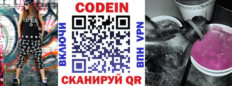 Codein Purple Drank  Каменногорск 